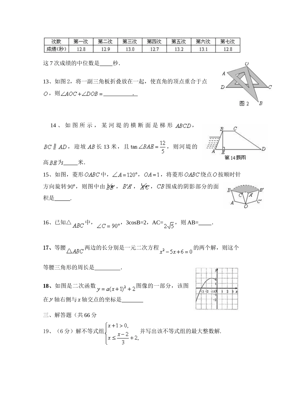 九年级数学中考模拟试卷二附答案人教版试卷_第3页