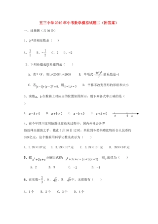 九年级数学中考模拟试卷二附答案人教版试卷