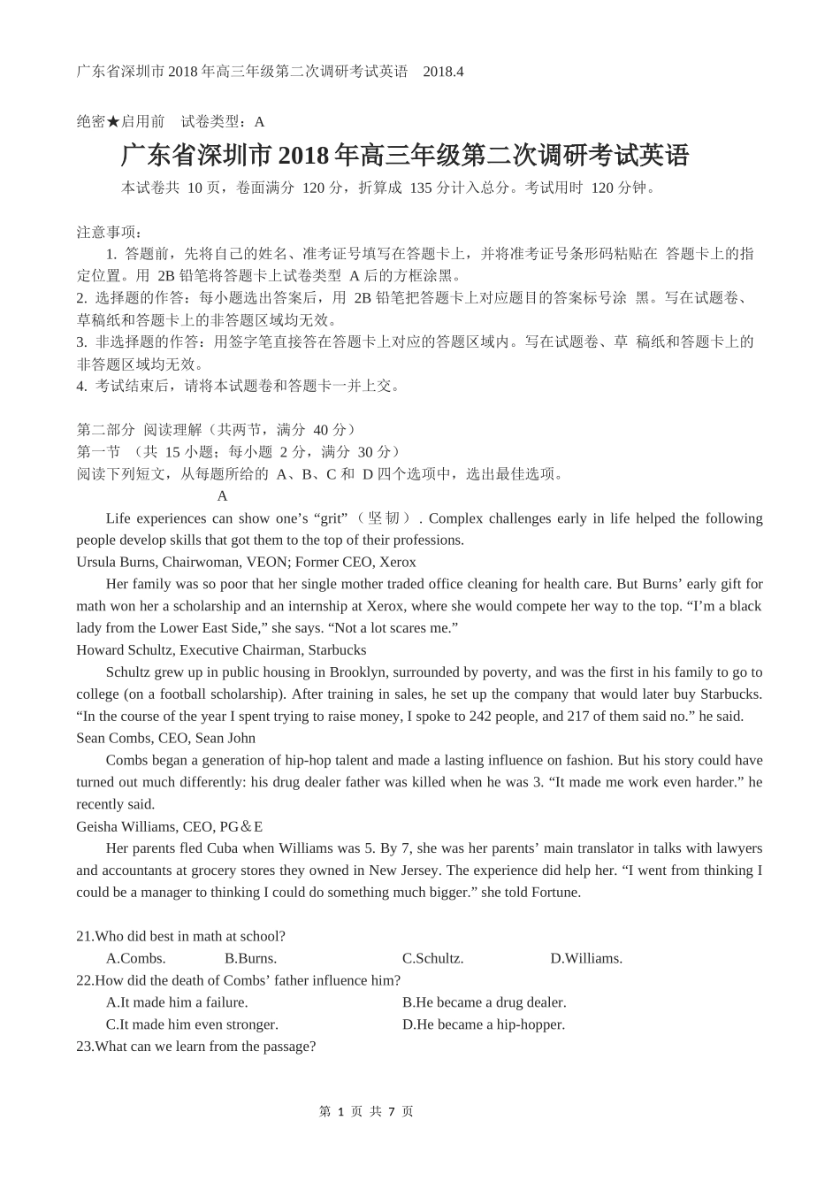 广东省深圳市2018年高三年级第二次调研考试英语_第1页