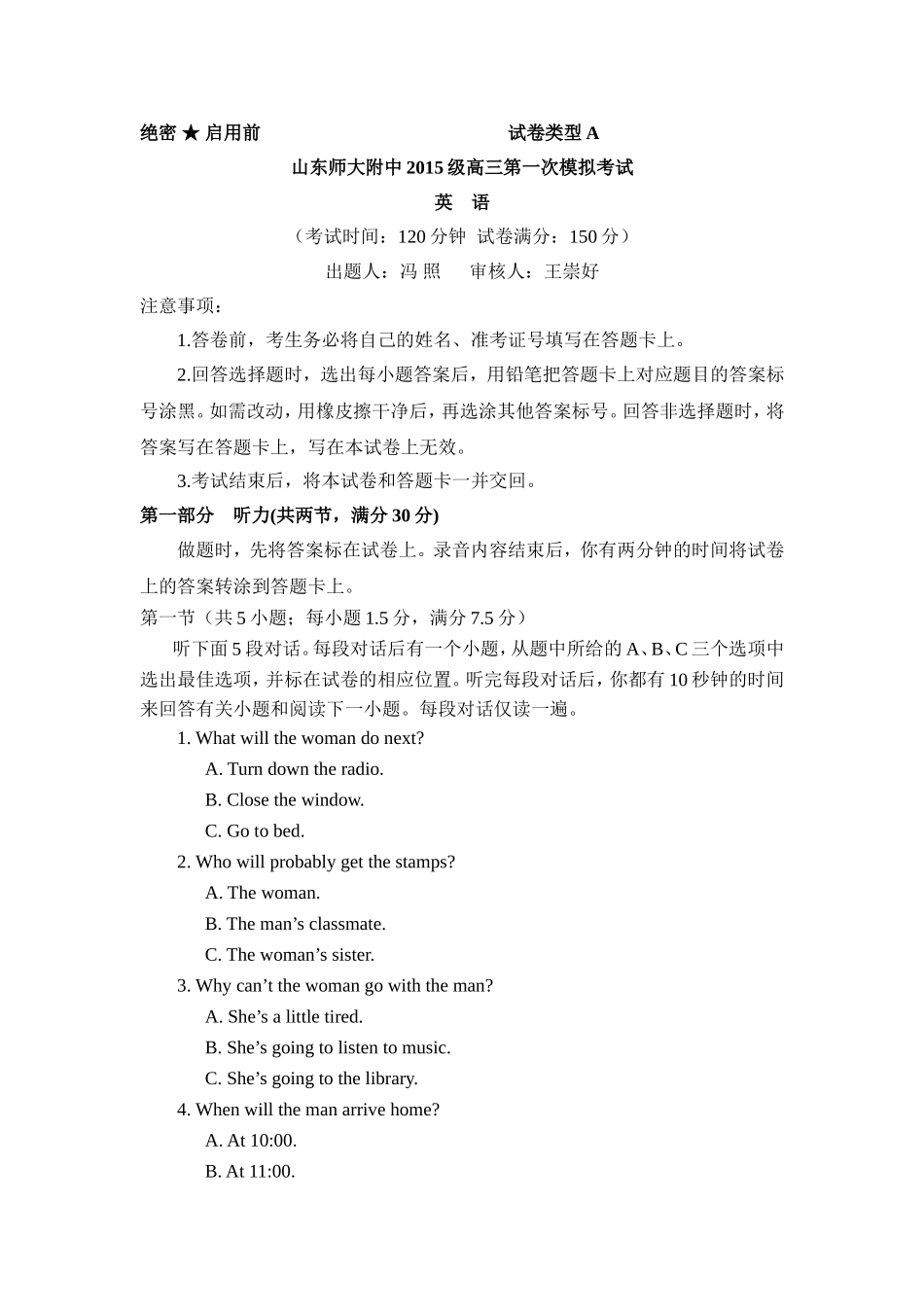 山东师大附中2018届高三第一次模拟考试英语试卷_第1页