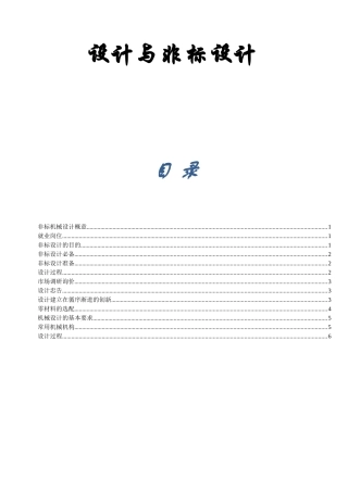非标机械设计及机械设计就业体会