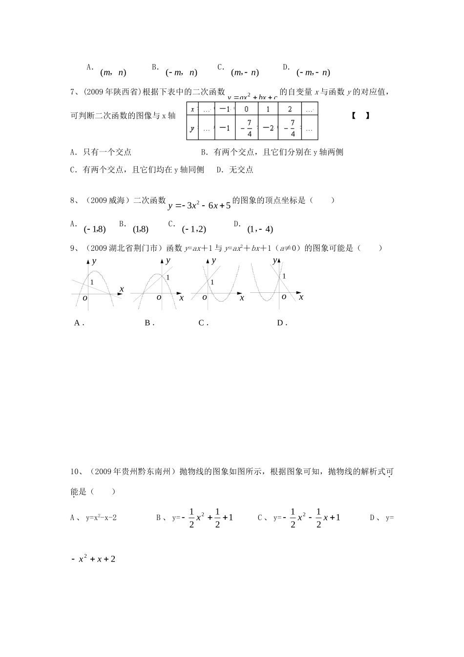 九年级数学下册 第26章 二次函数同步学习检测(二)选择题 人教新课标版试卷_第2页
