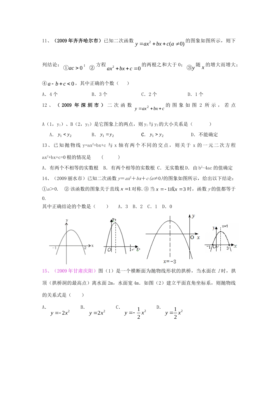 九年级数学下册 第26章 二次函数同步学习检测(二)选择题 人教新课标版试卷_第3页