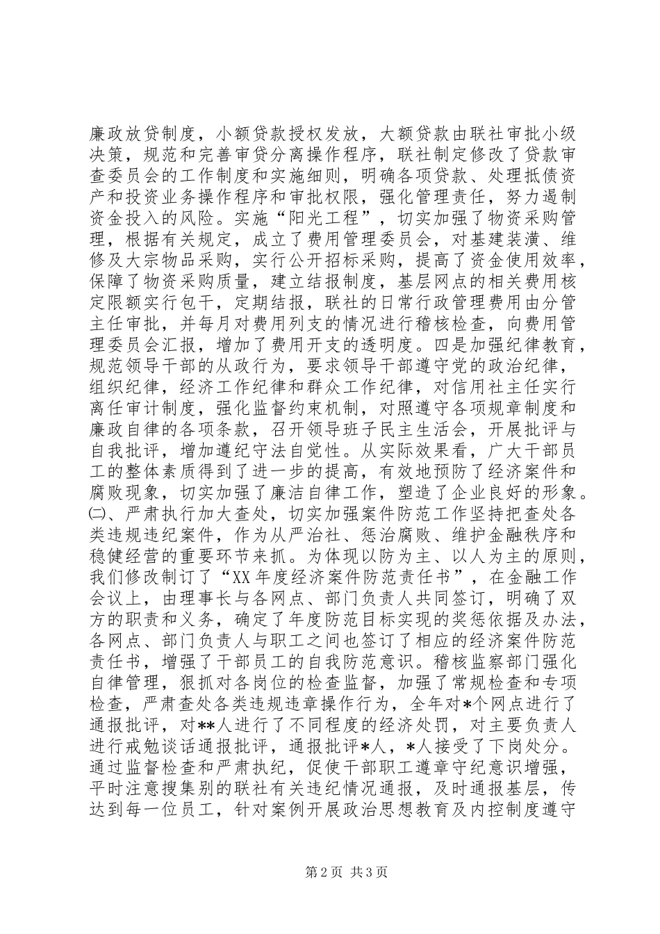 年度监察审计部工作总结 _第2页