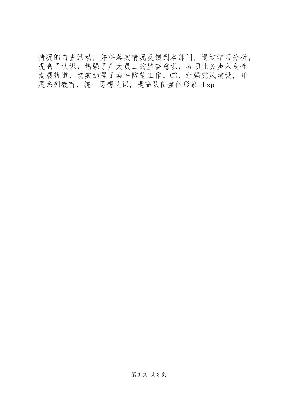 年度监察审计部工作总结 _第3页