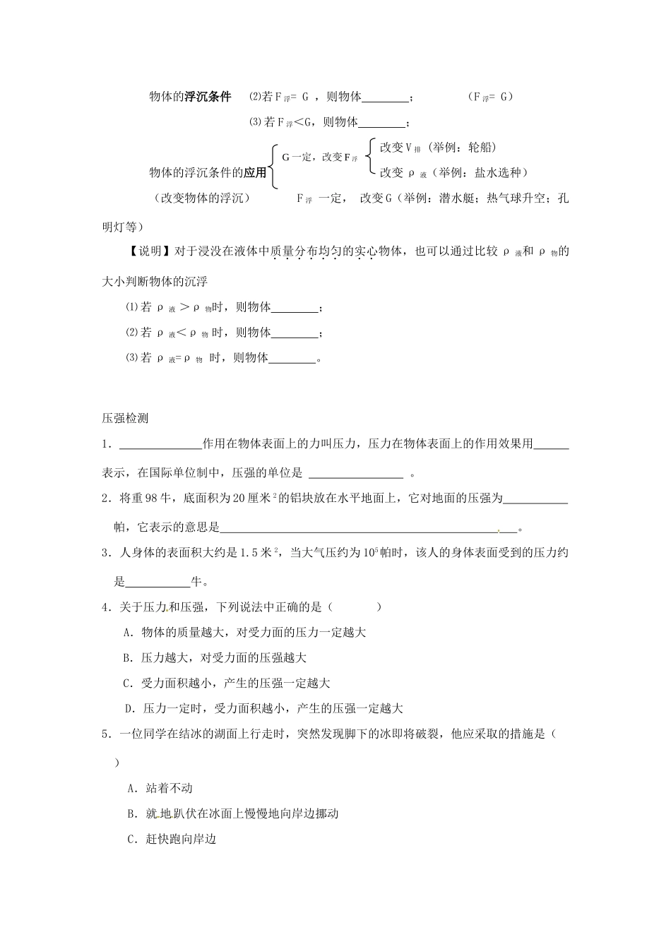 九年级物理 暑假作业8 新人教版试卷_第2页