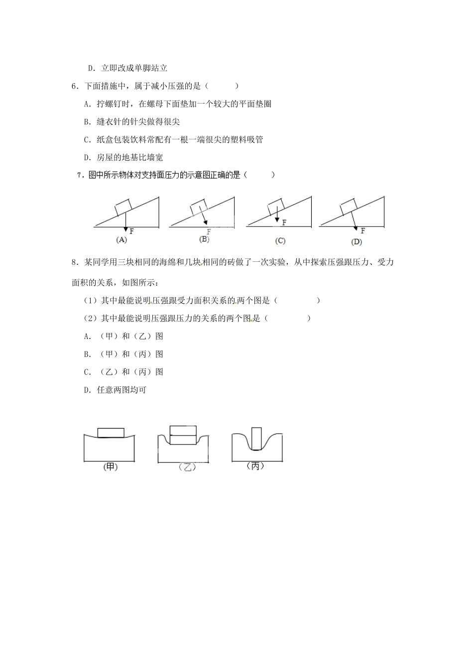 九年级物理 暑假作业8 新人教版试卷_第3页