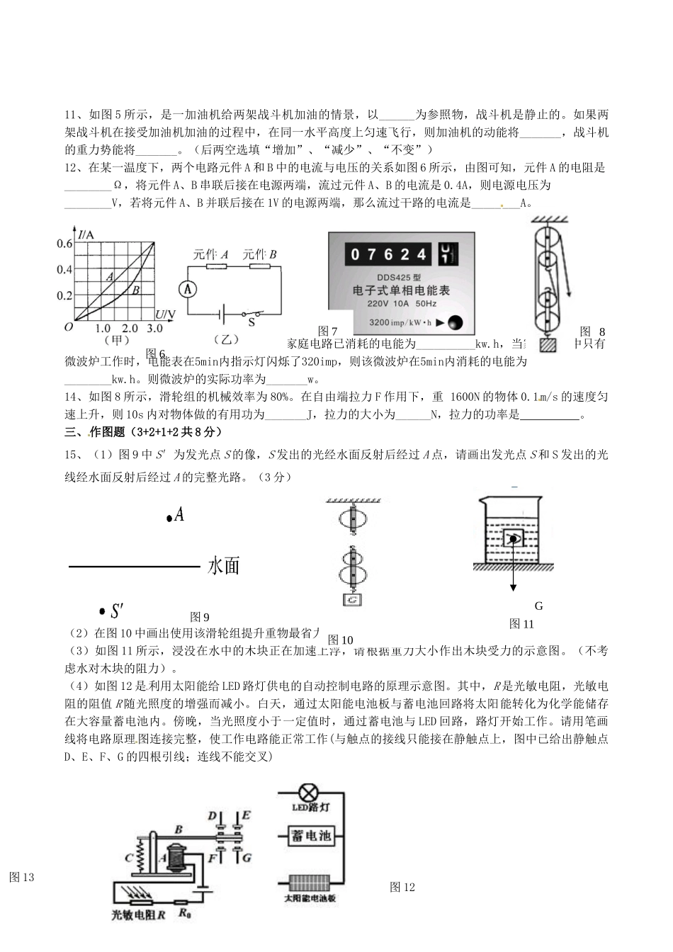 中考物理第三次模拟试卷_第2页