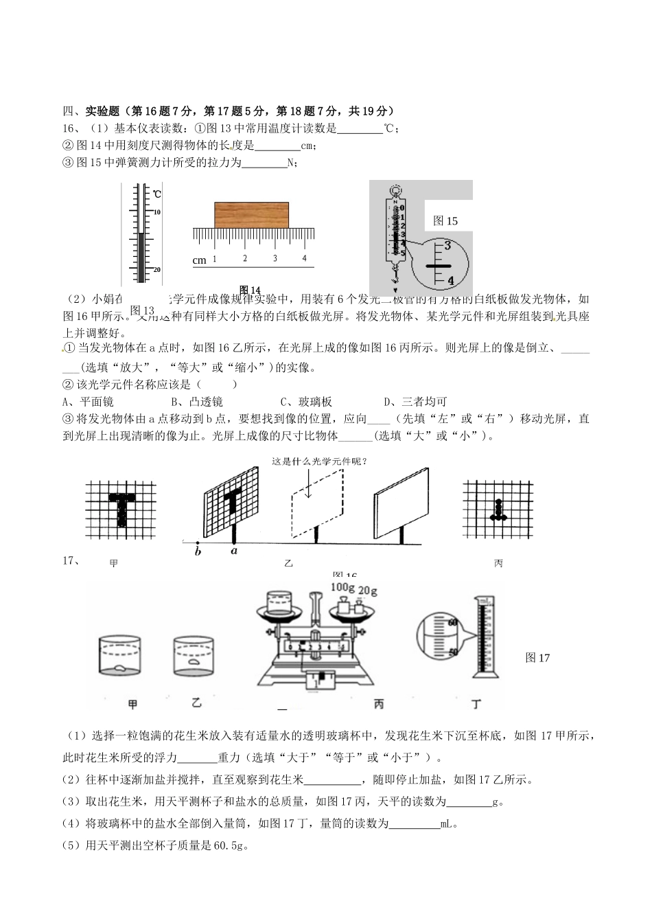 中考物理第三次模拟试卷_第3页