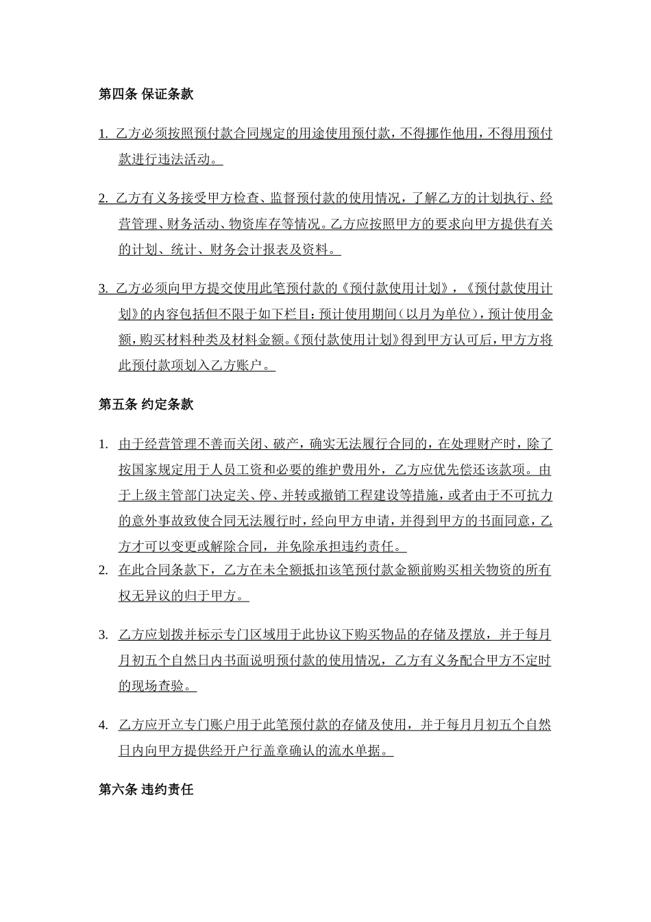 采购物料预付款合同_第2页