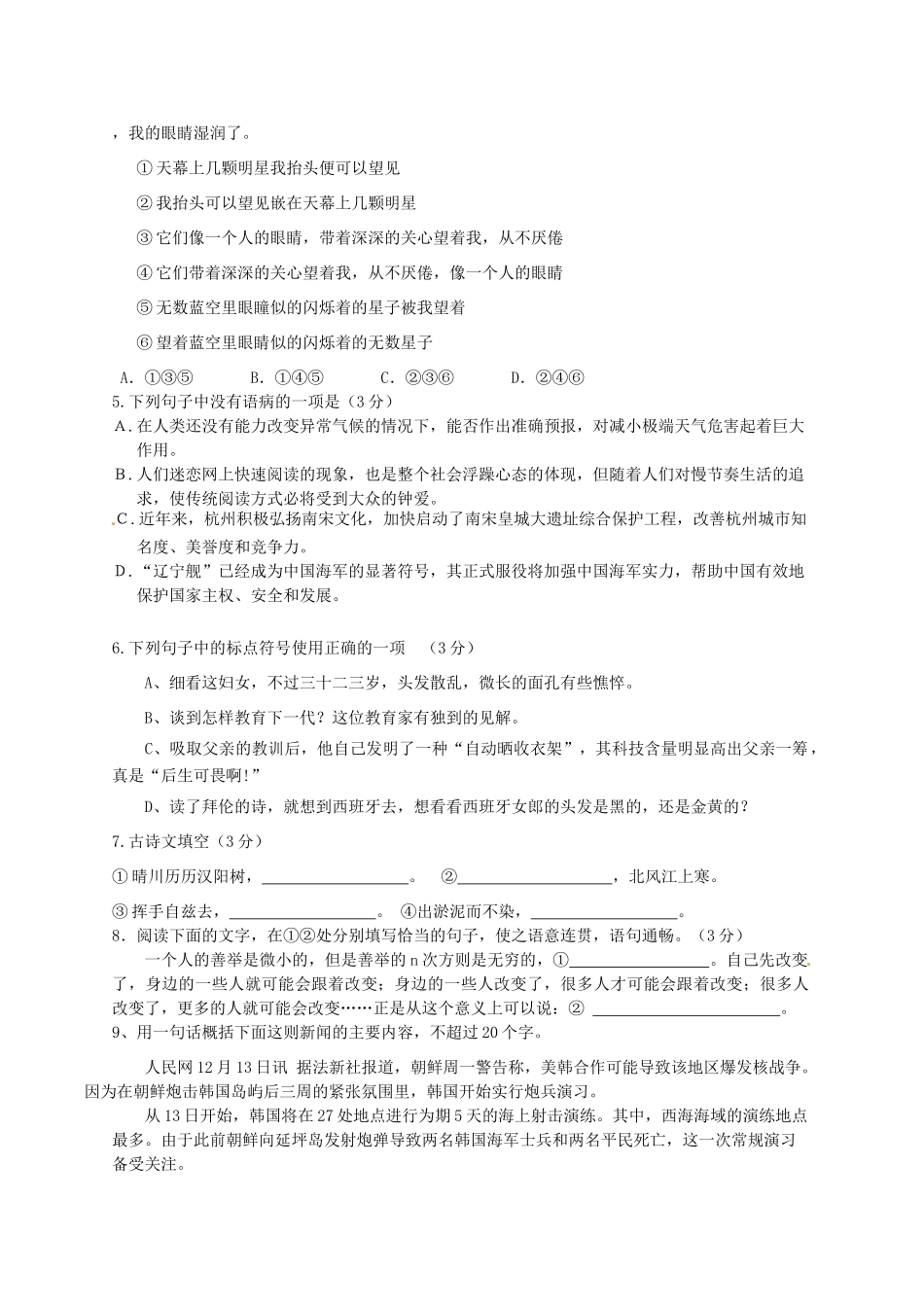 八年级语文第二次月考试题 新人教版 试题_第2页
