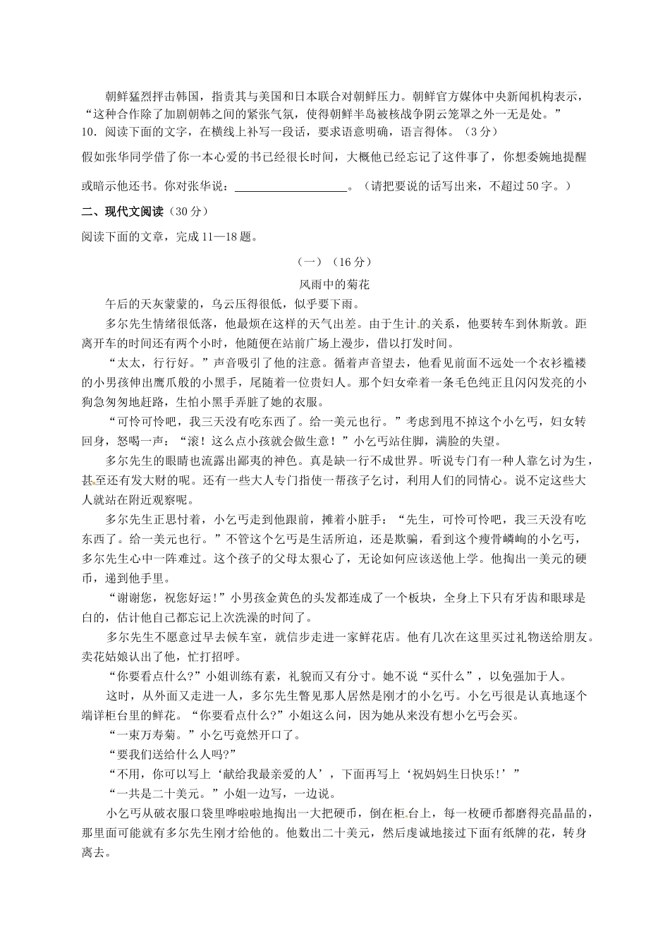 八年级语文第二次月考试题 新人教版 试题_第3页