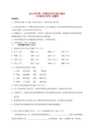八年级语文第二次月考试题 新人教版 试题