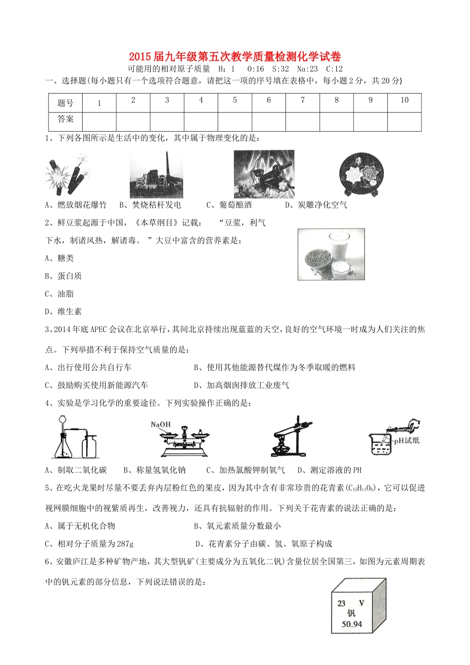九年级化学第五次教学质量检测试卷 新人教版试卷_第1页