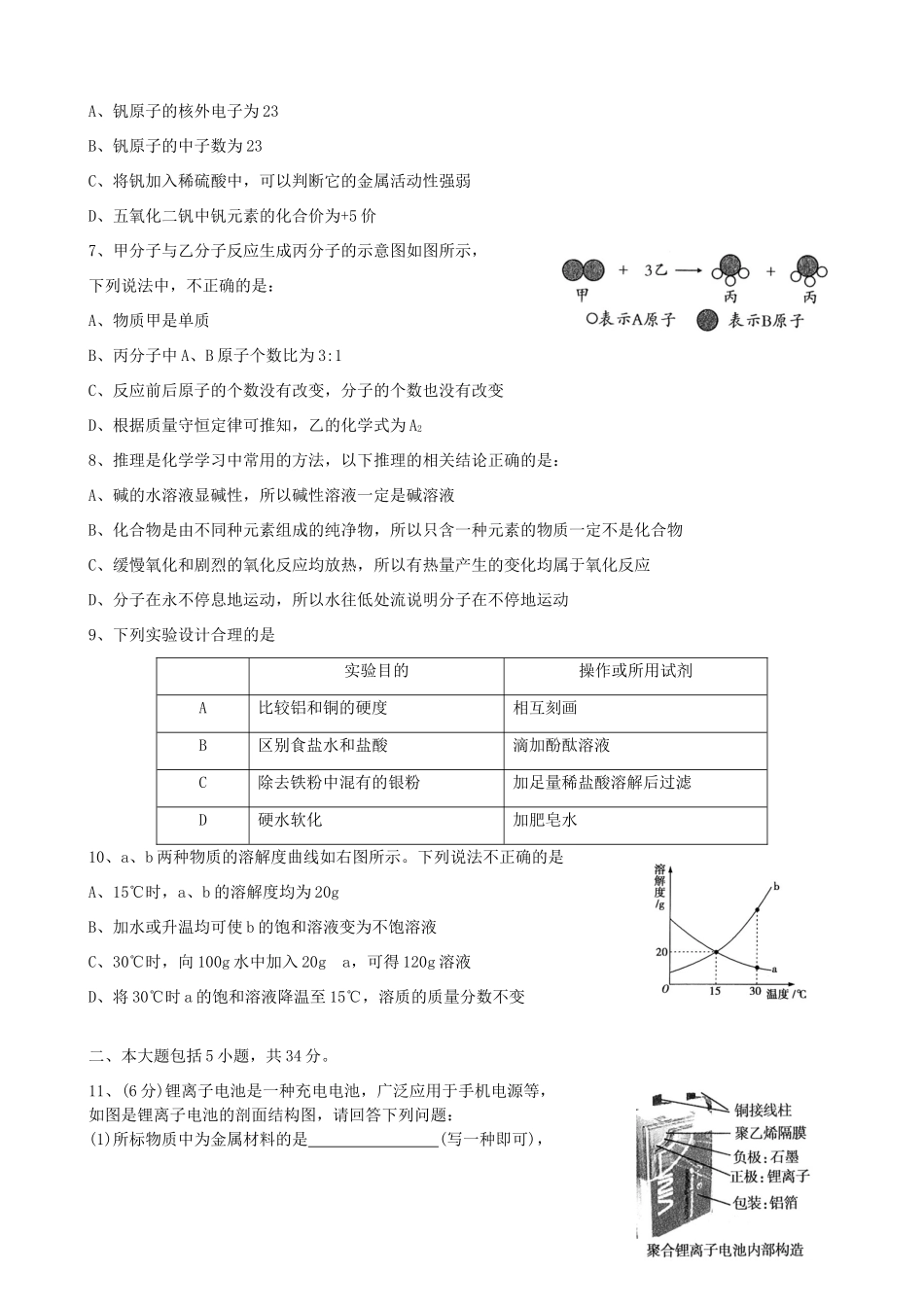 九年级化学第五次教学质量检测试卷 新人教版试卷_第2页