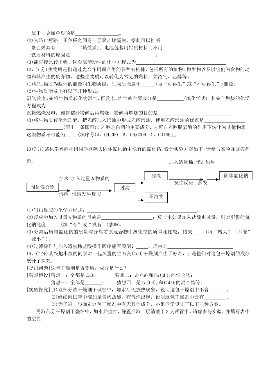 九年级化学第五次教学质量检测试卷 新人教版试卷_第3页