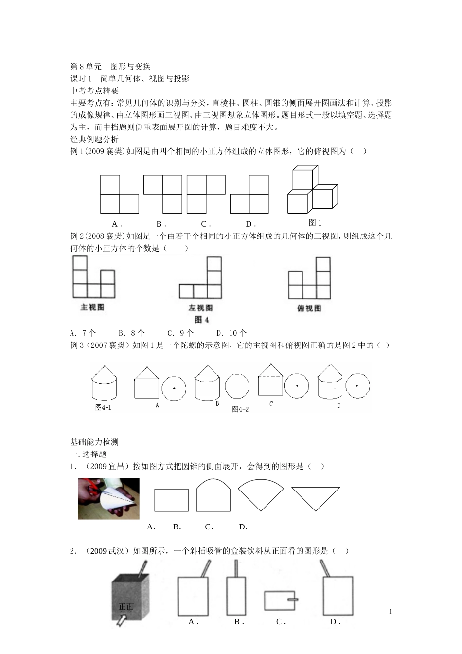 2009图形与变换_第1页