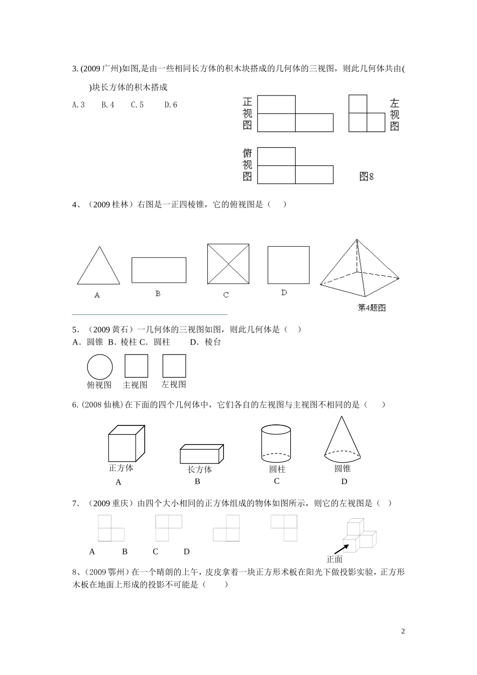 2009图形与变换_第2页