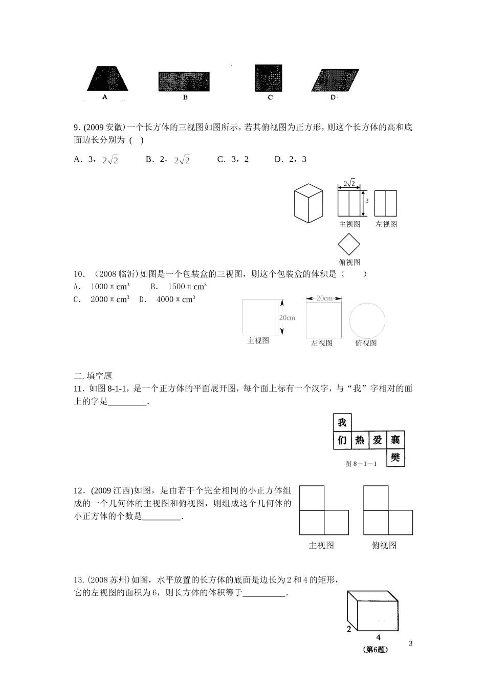 2009图形与变换_第3页