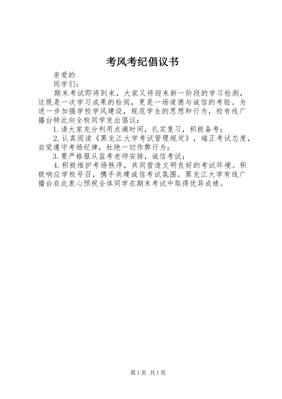 考风考纪倡议书_第1页