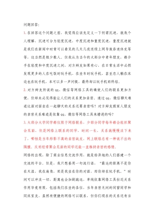 网络使人更疏远-反方-辩论赛(四辩总结)-纯原创-独一无二