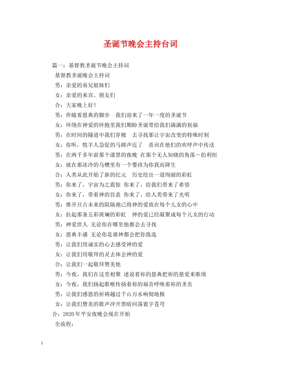 圣诞节晚会主持台词2 _第1页