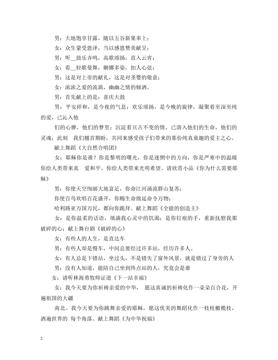 圣诞节晚会主持台词2 _第2页