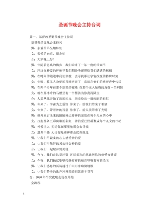 圣诞节晚会主持台词2 
