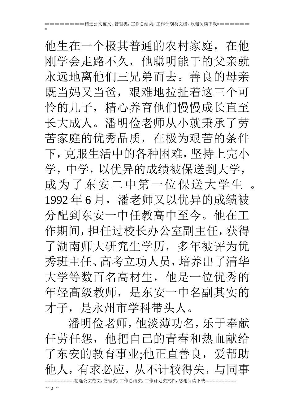 同事去世追悼词范文_第2页