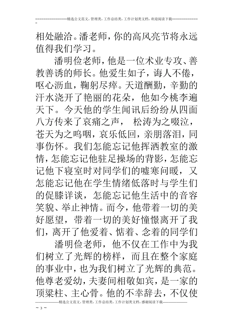 同事去世追悼词范文_第3页