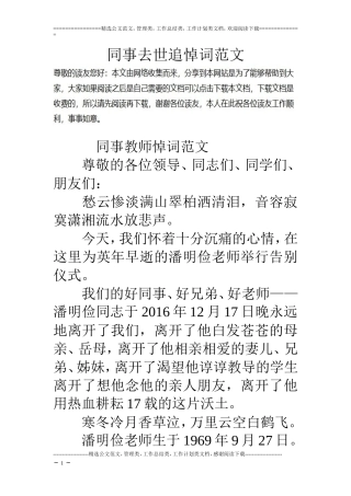 同事去世追悼词范文