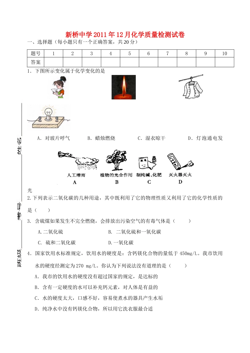 九年级化学质量检测试卷 沪教版试卷_第1页