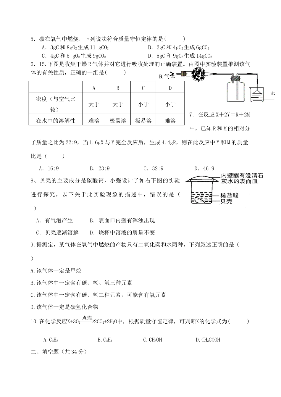 九年级化学质量检测试卷 沪教版试卷_第2页