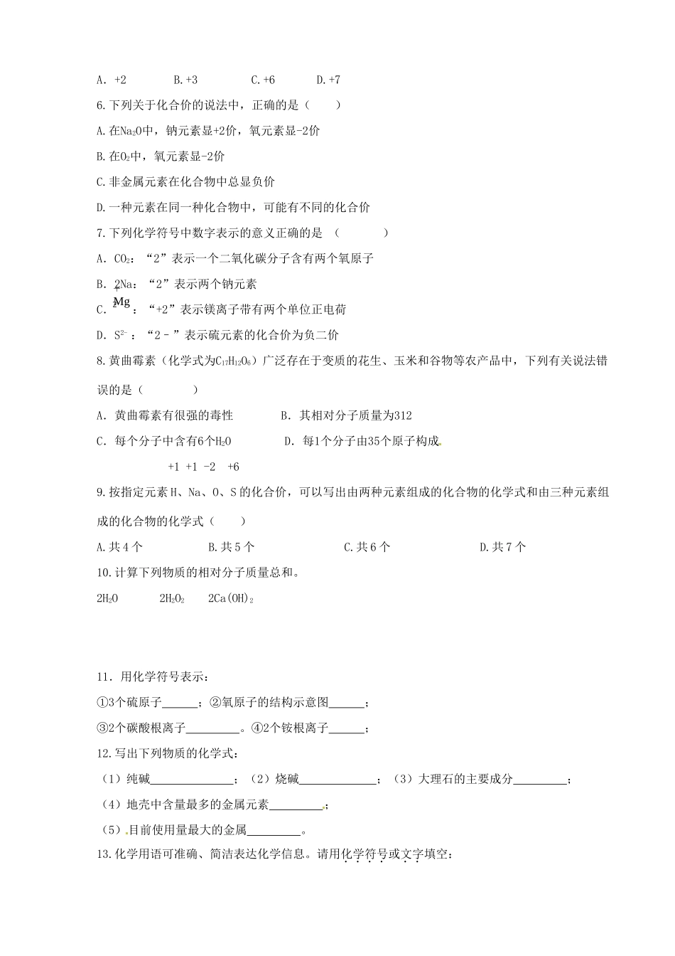 九年级化学上学期寒假作业 第7天 鲁教版试卷_第2页