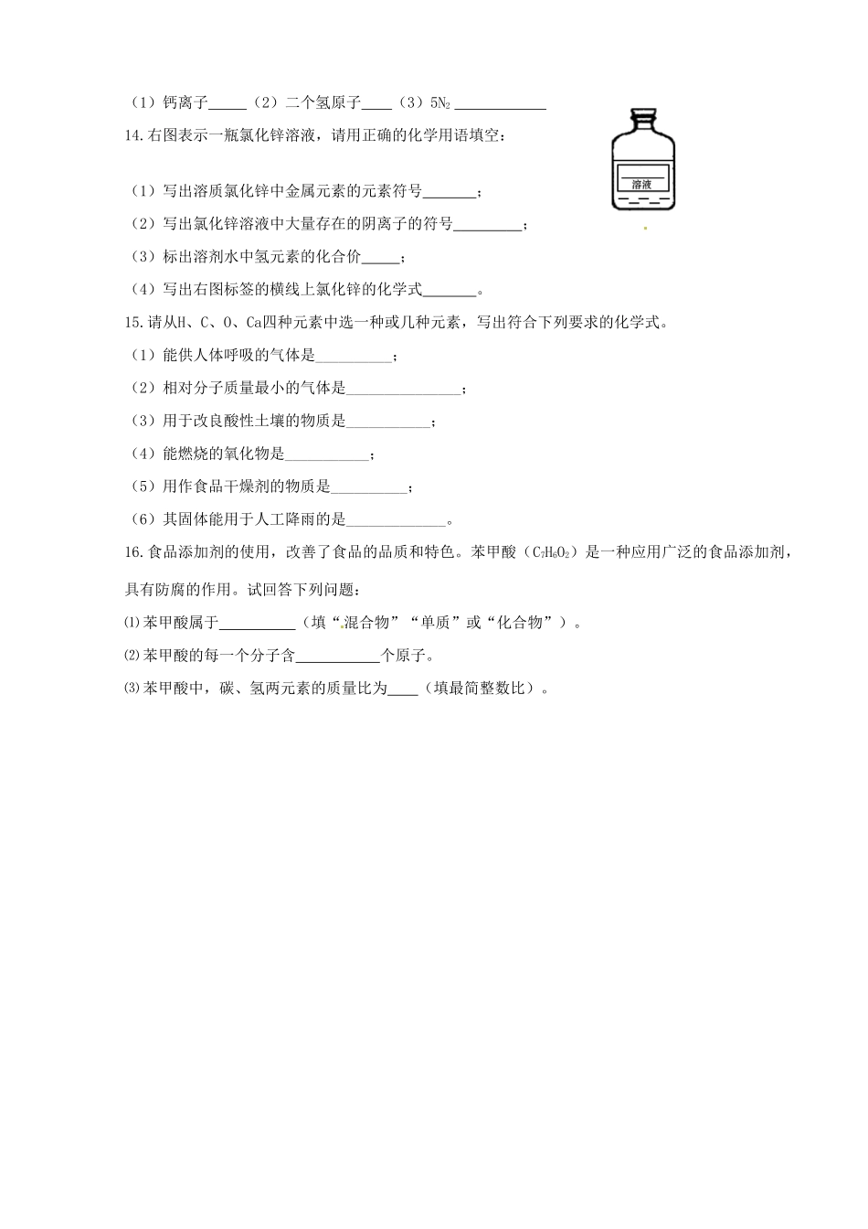 九年级化学上学期寒假作业 第7天 鲁教版试卷_第3页