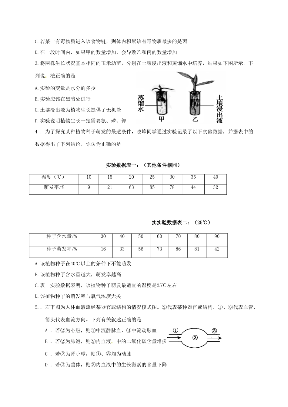 中考生物5月模拟试卷试卷_第2页