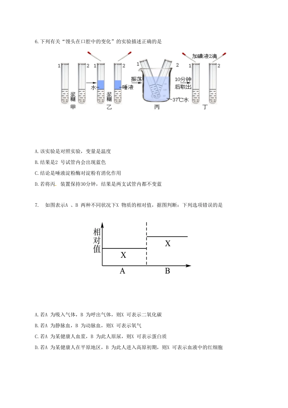 中考生物5月模拟试卷试卷_第3页