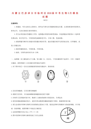 中考生物5月模拟试卷试卷