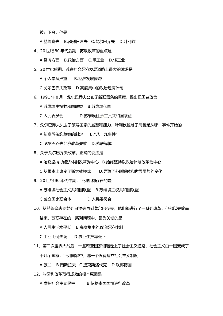 九年级历史下册 第五单元(社会主义国家的改革与演变)知识点归纳和测评 人教新课标版试卷_第2页