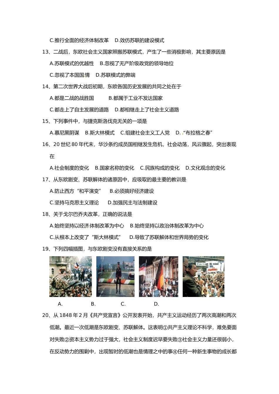 九年级历史下册 第五单元(社会主义国家的改革与演变)知识点归纳和测评 人教新课标版试卷_第3页