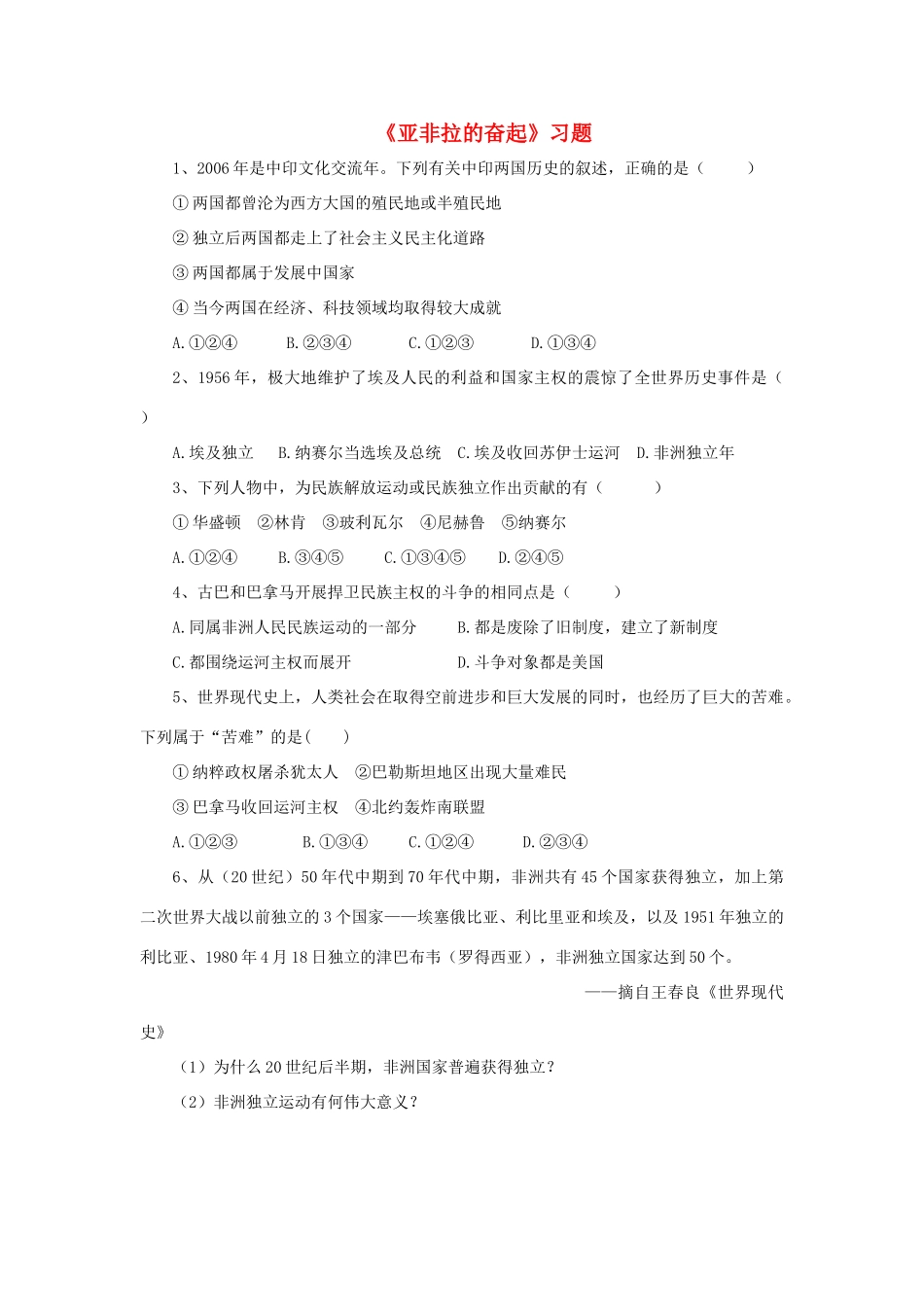 九年级历史下册 第六单元 第12课 亚非拉的奋起习题4 新人教版试卷_第1页