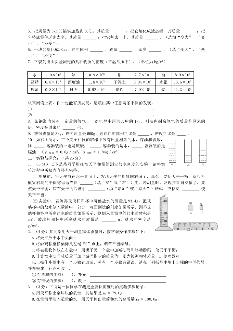 九年级物理 多彩的物质世界单元复习测试 人教新课标版试卷_第2页