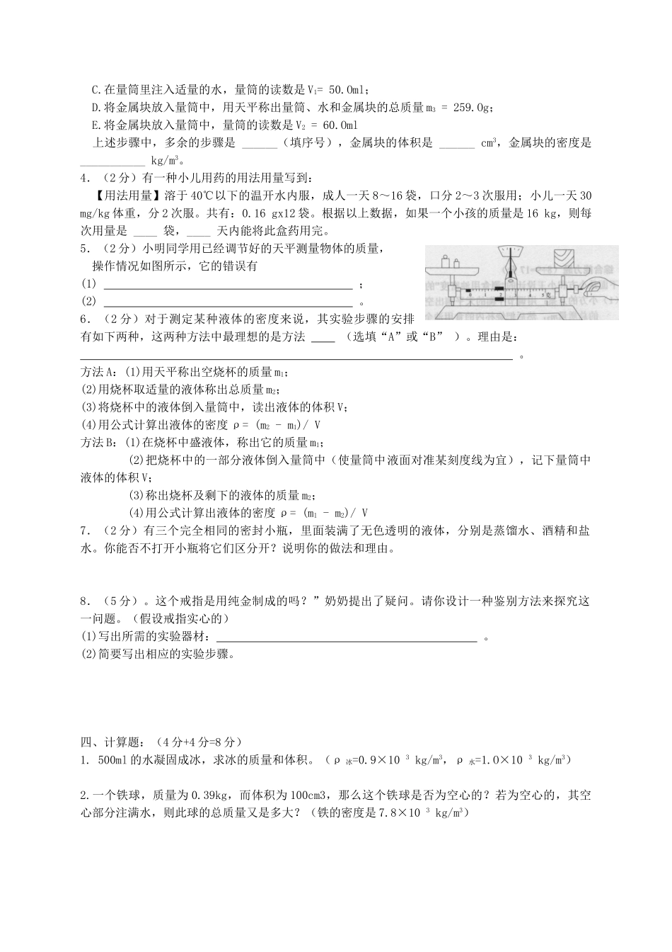 九年级物理 多彩的物质世界单元复习测试 人教新课标版试卷_第3页