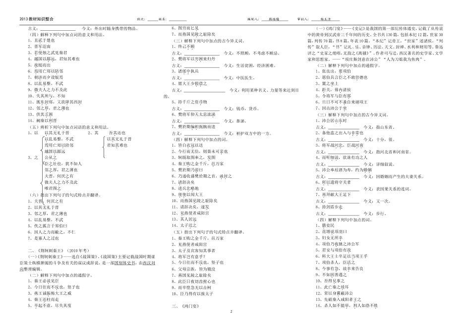 高中语文必修一学业水平考试复习学案_第2页
