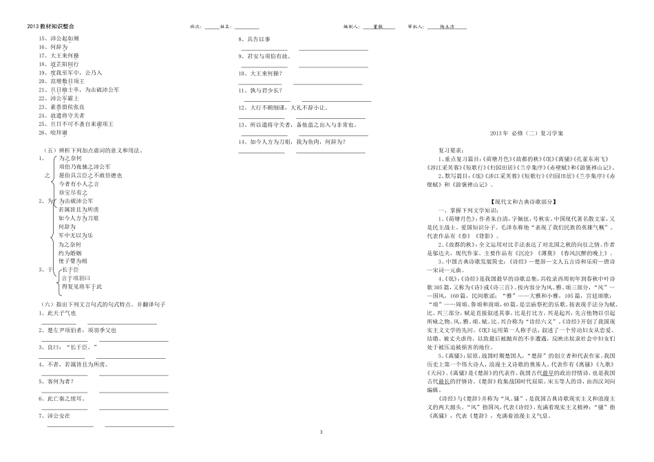 高中语文必修一学业水平考试复习学案_第3页