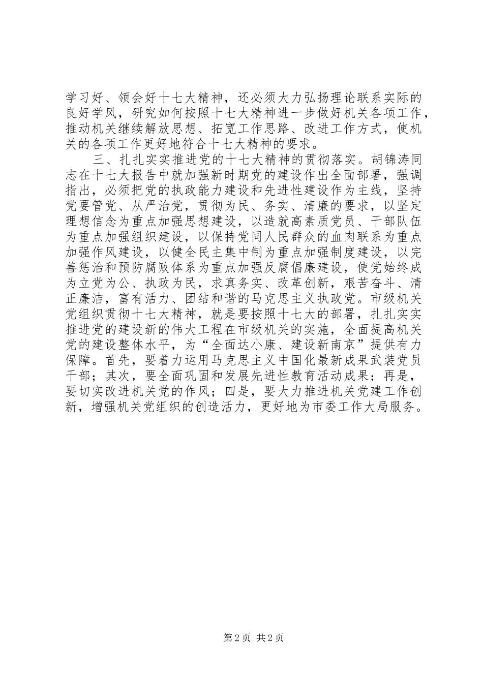 市级机关学习十七大体会心得_第2页