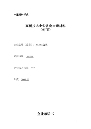 高新技术企业认定申请材料样式