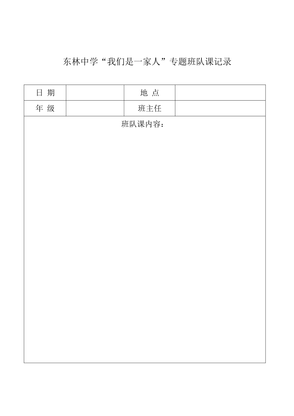 东林中学校园欺凌台账(5个记录表格)_第3页