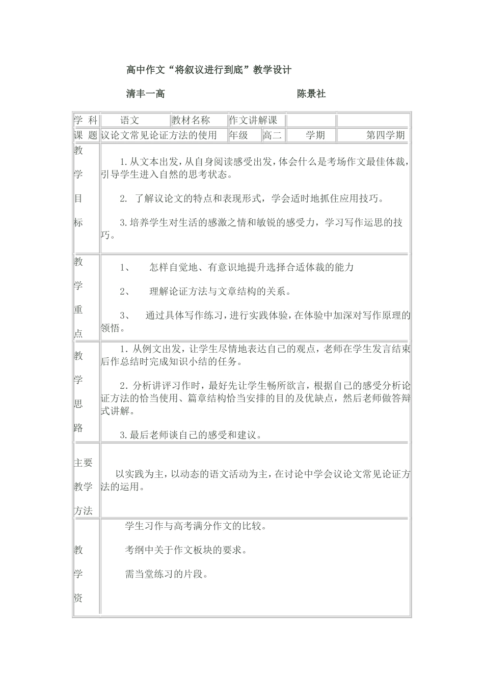 常见论证方法的使用教学设计_第1页
