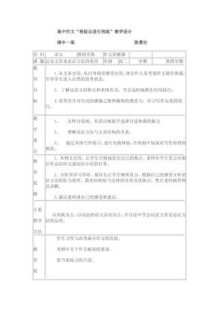 常见论证方法的使用教学设计